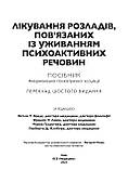 Лікування розладів, пов’язаних із уживанням психоактивних речовин: посібник Американської психіатричної асоціації: 6-е видання, фото 3