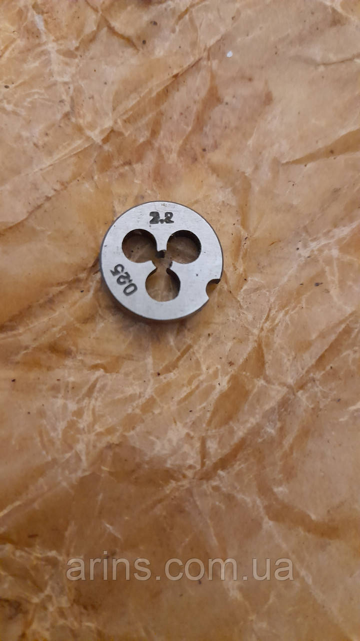 Плашка метрична м2.2х0.25 ГОСТ 9740-71 (дрібний крок), фото 1