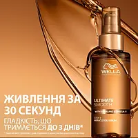Олійка Wella Ultimate Smooth Miracle Oil Serum NEW 2025