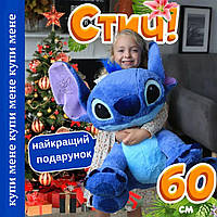 М'яка іграшка стіч 55 см Stitch синій плюшевий чудовий подарунок для дітей та дорослих Ліло і стіч з мультфільму
