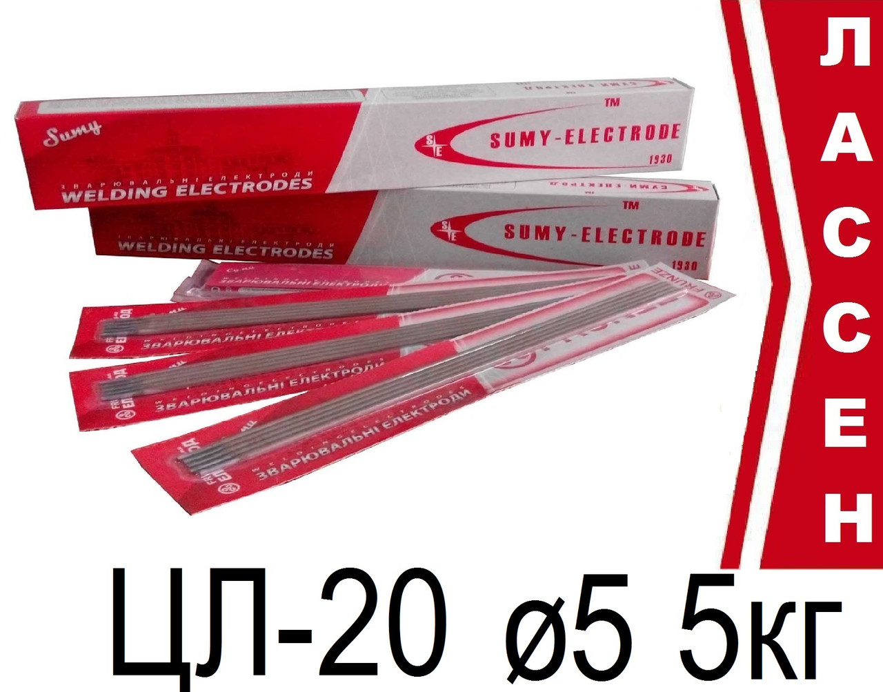 Електроди зварювальні ЦЛ-20 ø5 мм (5 кг)