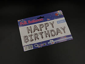 Надувні кульки HAPPY BIRTHDAY. Колір срібний. 29 см