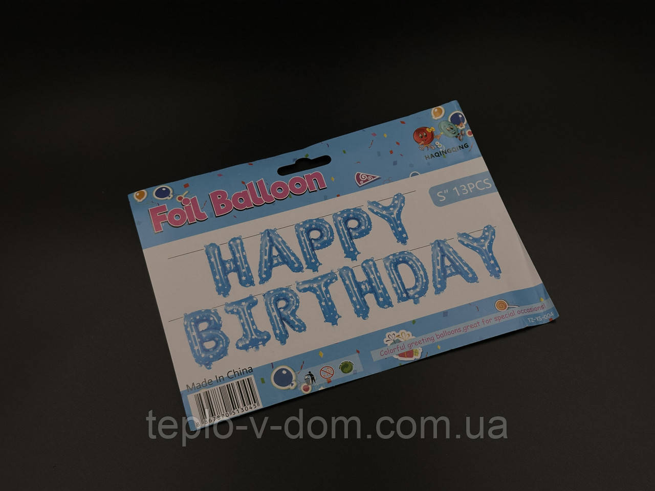 Надувні кульки HAPPY BIRTHDAY. Колір синій, білі зірочки. 29 см