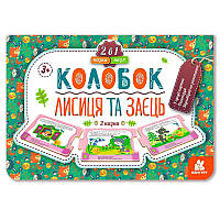 Гра Казка-пазл "Колобок. Лисиця та заєць" КН826004У (10) "Кенгуру"