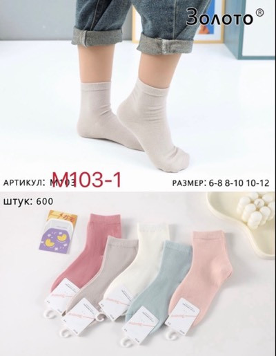 Дитячі шкарпетки для дівчаток "Золото" на 6-8 років. Шкарпетки для дівчат, дитячі шкарпетки однотон