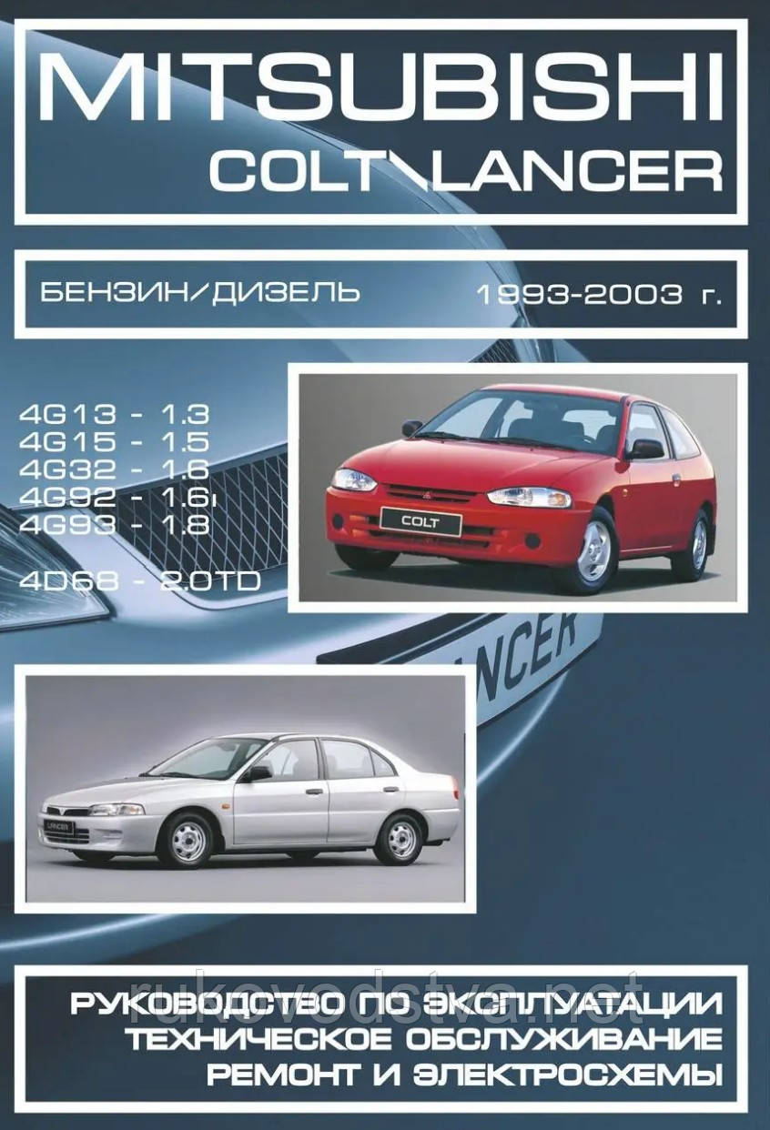 Книга Mitsubishi Colt, Lancer 1993-2003 Посібник з ремонту, техобслуговування