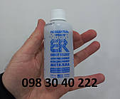 Кондиціонер металу EnergyRelease ER5 5 унцій / 148 мл