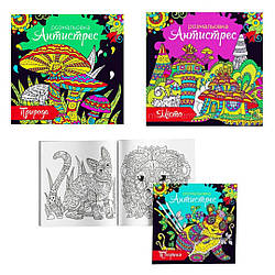 0004 Розмальовка антистрес Експрес Удачі