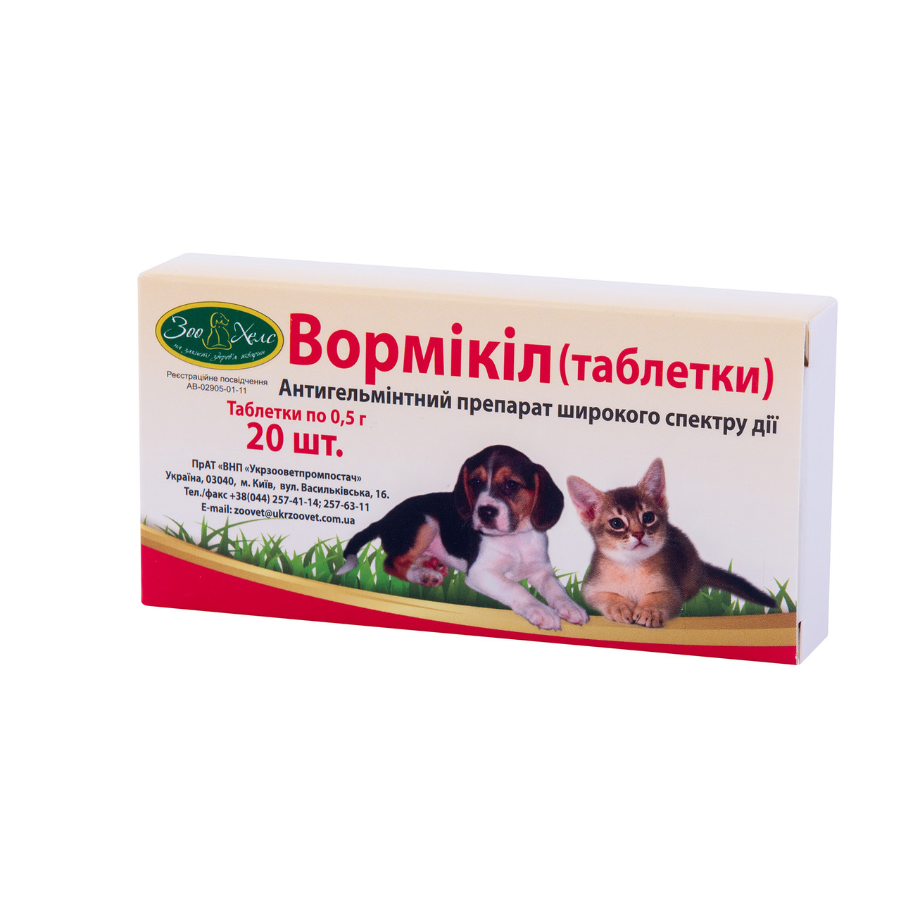 Вормікіл 0,5г від глистів для собак та котів, 20 таб