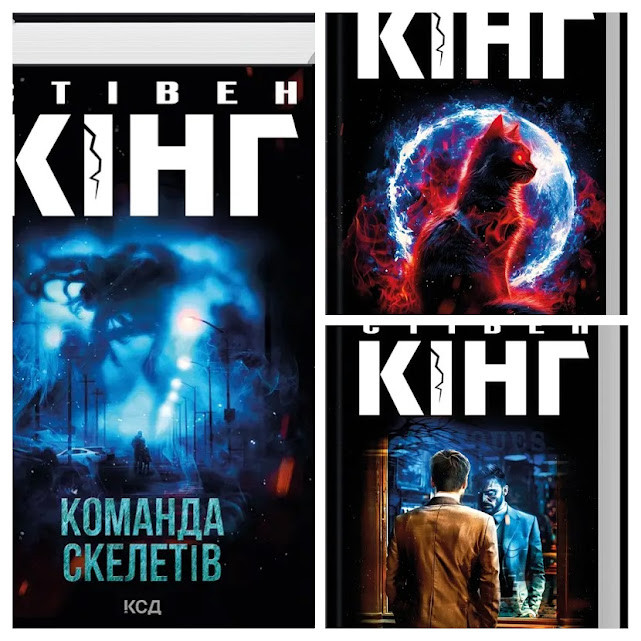 Набір книг "Команда скелетів","Коли впаде темрява","Повна темрява. Без зірок" Стівен Кінг