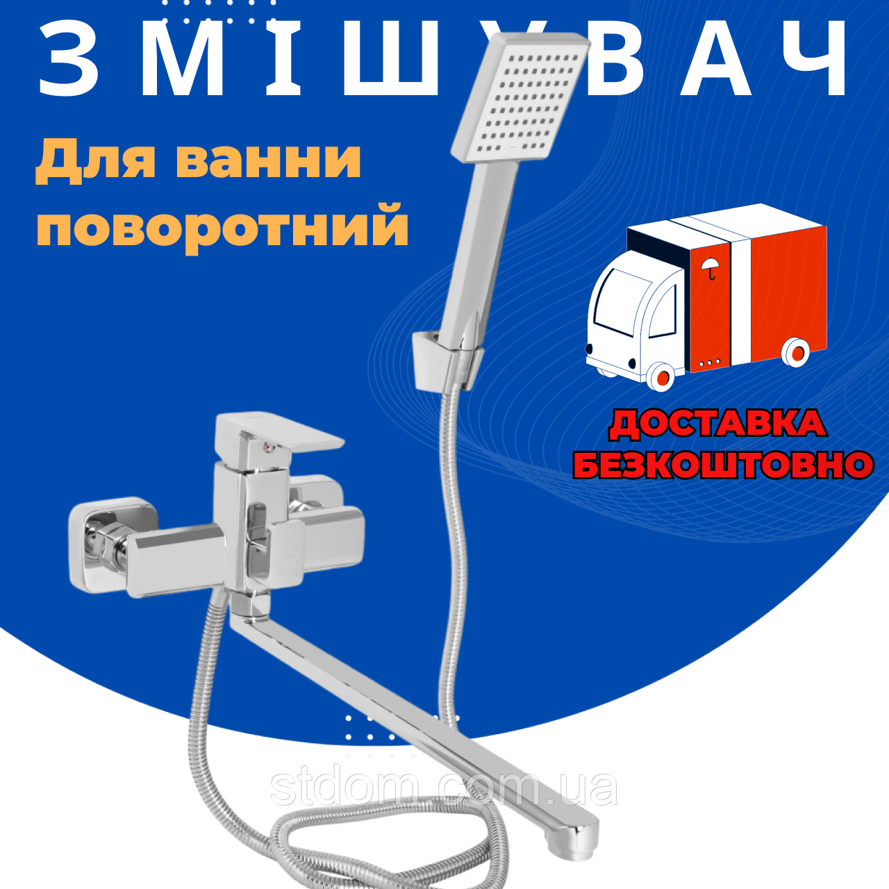 Змішувачі ванни душу довгим виливом Змішувач із довгим гусаком хром із душем Польща