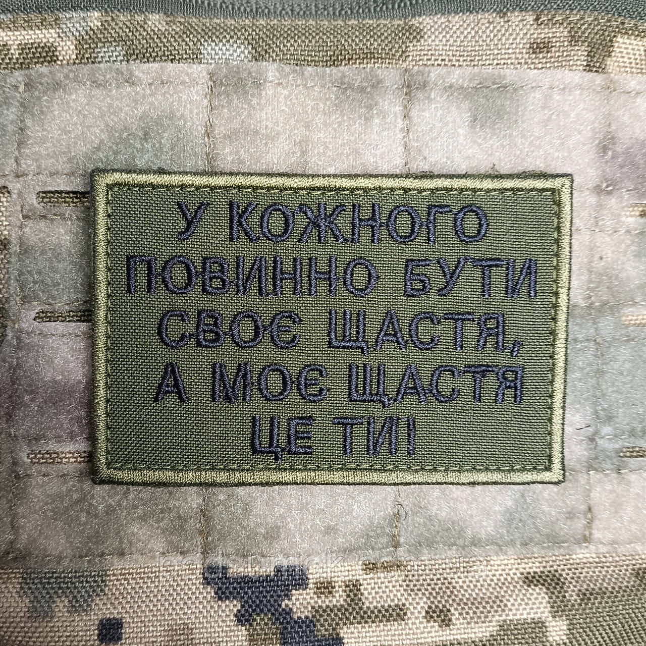 Шеврон У кожного повинно бути свое щастя на липучці для велкро патч