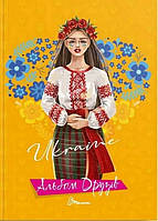 Альбом друзів 19 Укр (Талант)