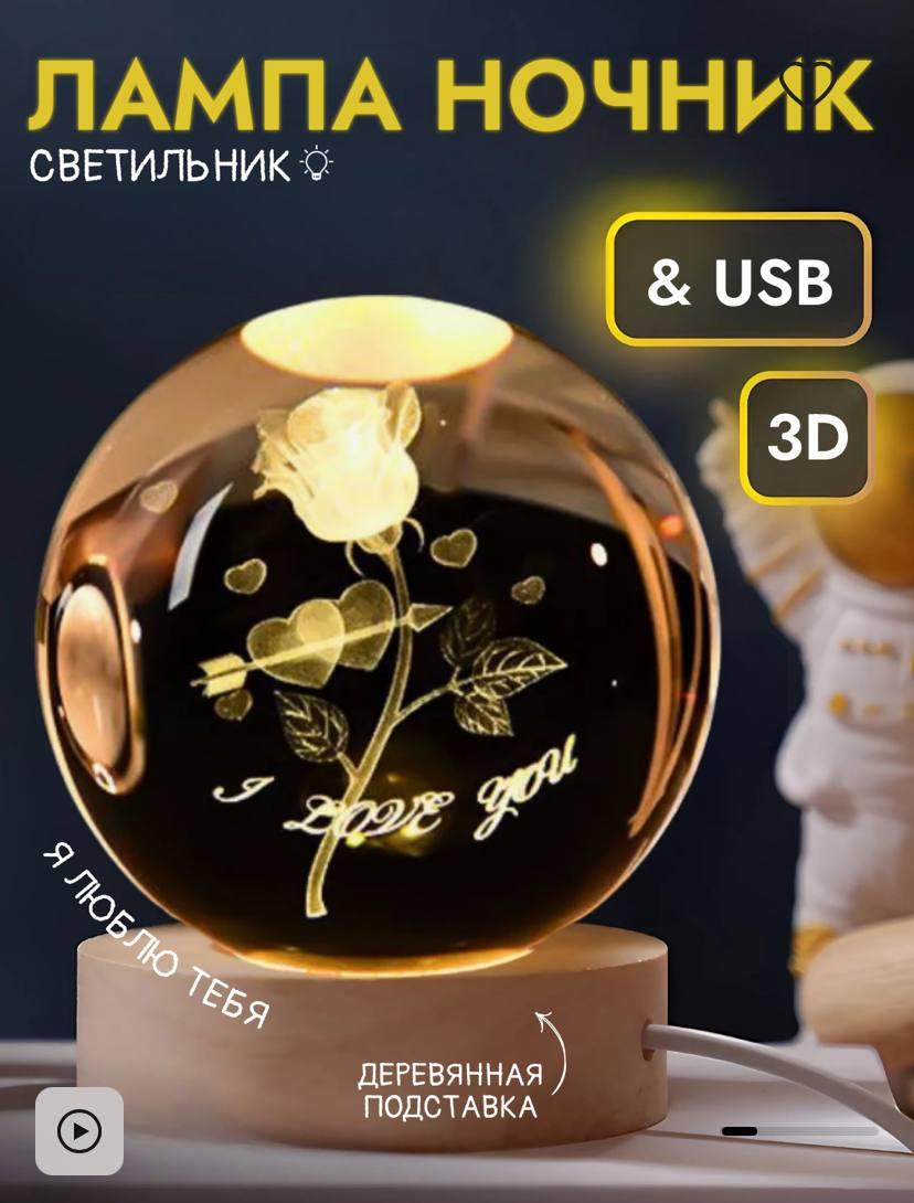 Нічник у 3D у формі "Рожевий "8 см", Кришталева куля "Рожева" з Led-підсвіткою