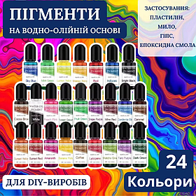 Набір рідких пігментів на водно-олійній основі, нетоксичні барвники 24 кольори по 10мл, для DIY-виробок