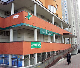 Проект реконструкції приміщення під медичний центр "ВАШ ЛІКАР" у м. Київ по вул. Чавдар. 
Спеціалізація клініки – сімейна медицина, ультразвукова діагностика, функціональна діагностика, фізіотерапія, рефлексотерапія.