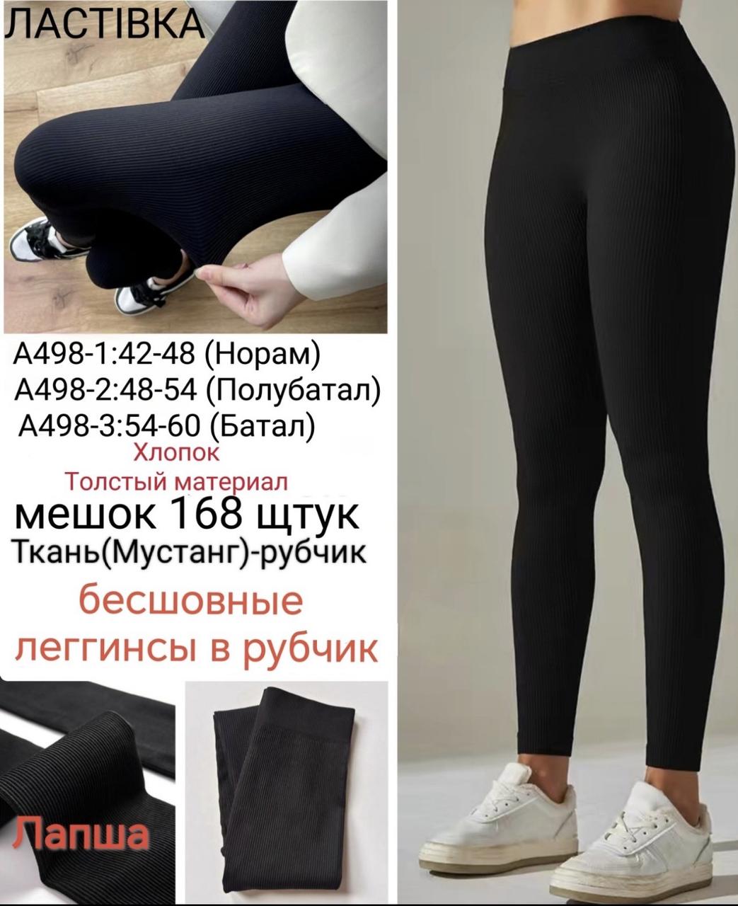 Жіночі лосини напівбатал в рубчик-мустанг. Ластівка Жіночі лосини, лосини середня посадка