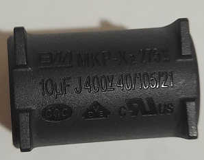 Конденсатор 10uF 400V MKP-X2 P=31mm вертикальний