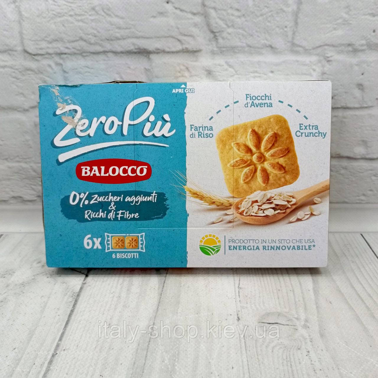 Печиво Balocco ZeroPiù без цукру та з великим вмістом клітковини 230 г Італія