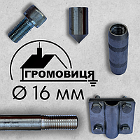 Штирі заземлення Ø 16 з нержавійки "ГРОМОВИЦЯ"