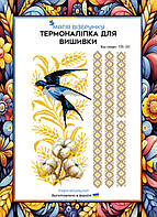 Схеми для вишивки на термоналіпках від Магія Візерунку