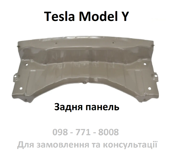 Задня панель Tesla Model Y 1487742-00-F 1487744-00-C 1487746-00-d багажника ляди замка Алюміній (Оливкова), фото 1