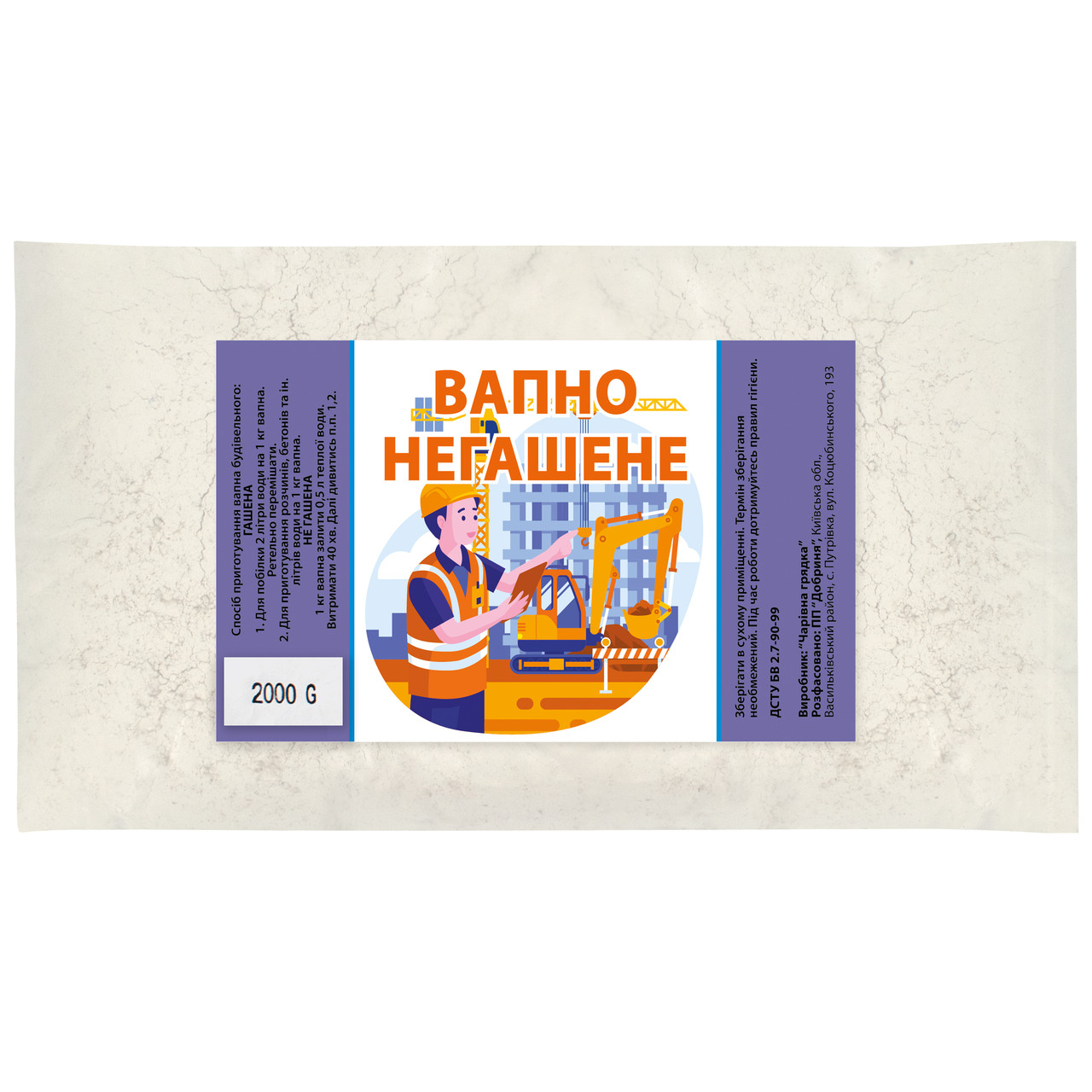 Вапно негашене комове мелене 1 сорт 2 кг Чарівна грядка, фото 1