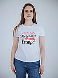 Жіноча футболка. Футболки для сестри . Найкраща сестра в світі, фото 2