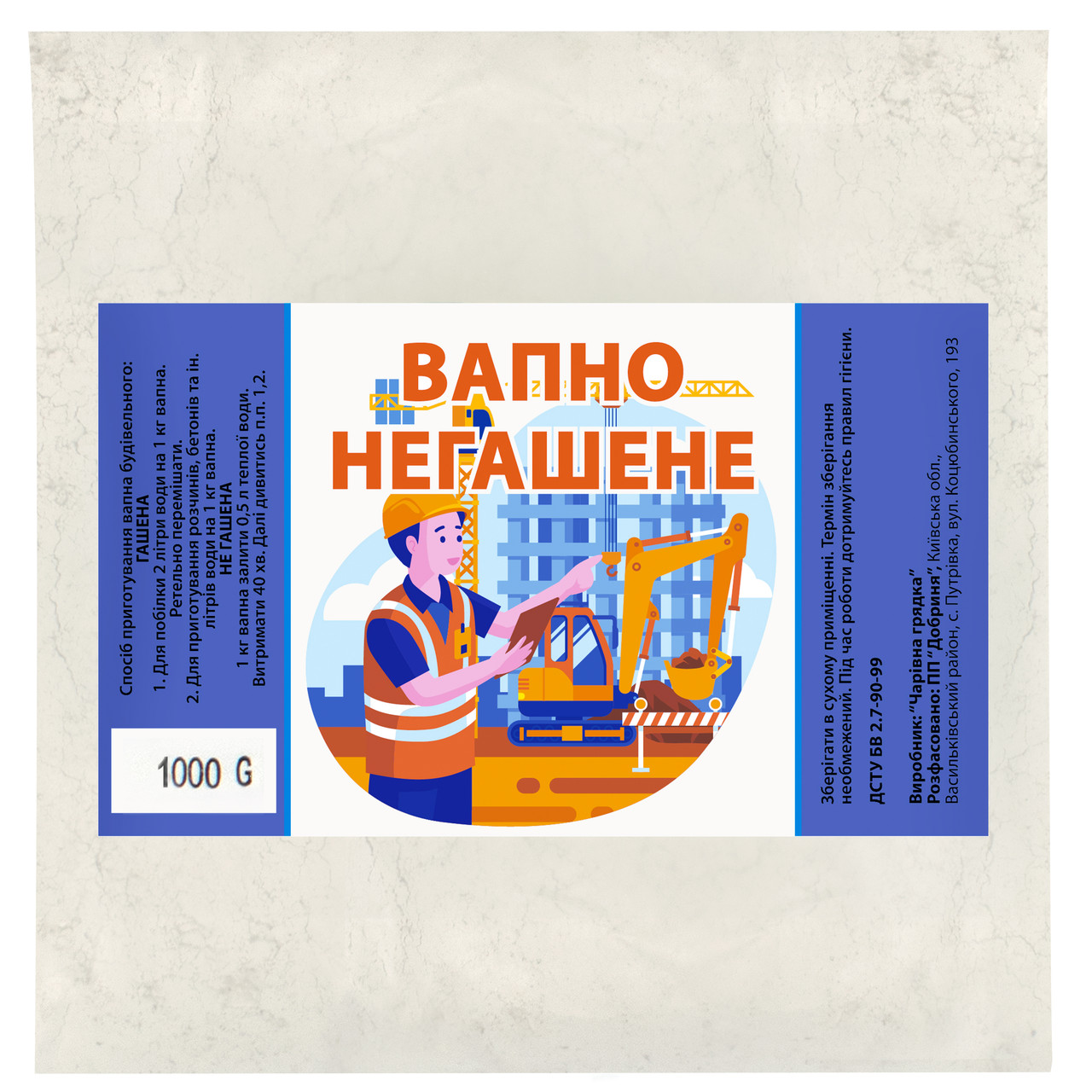 Вапно негашене комове мелене 1 сорт 1 кг Чарівна грядка, фото 1