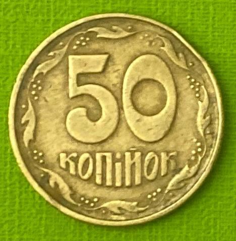 Монета України 50 копійок 1994 р.