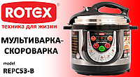 Мультиварка-скороварка rotex repc53-b на 10 програм із функцією випікання, йогуртницею 5 літрів для готування 900