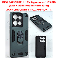 Чохол ударостійкий для Xiaomi Redmi Note 13 4G / Чохол для Сяомі Редмі Ноте 13 (Armored Ring)