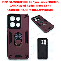 Чохол протиударний для Xiaomi Redmi Note 13 4G / Чохол на Сяомі Редмі Ноте 13 (Armored Ring)