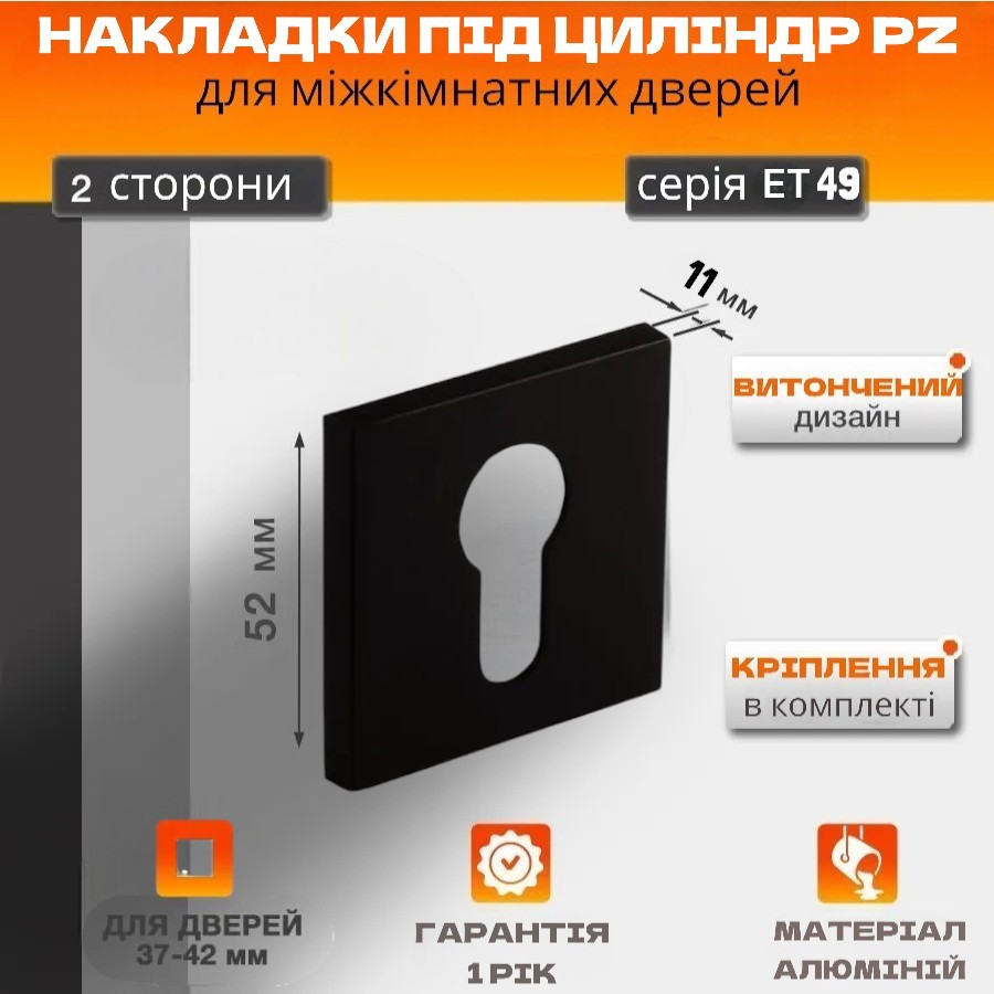 Накладка під євроциліндр Квадратна Trion 49+cylinder Black