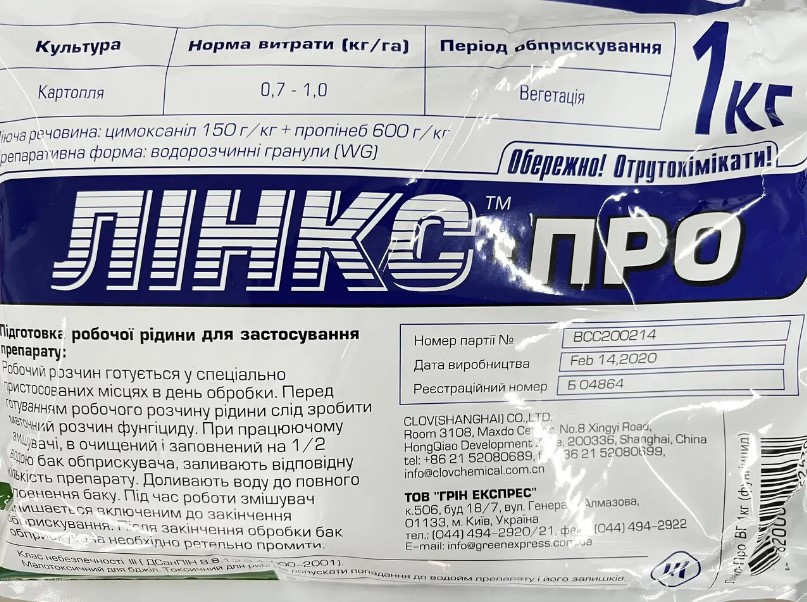 Фунгіцид Лінкс Про 1кг. (Антракол)