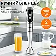 Ручний блендер занурювальний 700 Вт Sokany електричний портативний для смузі з двома ножами Lugi, фото 4