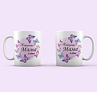 Чашка для мами. Найкраща мама в світі