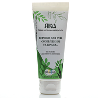 Вершки для глибокого живлення і краси рук 60мл