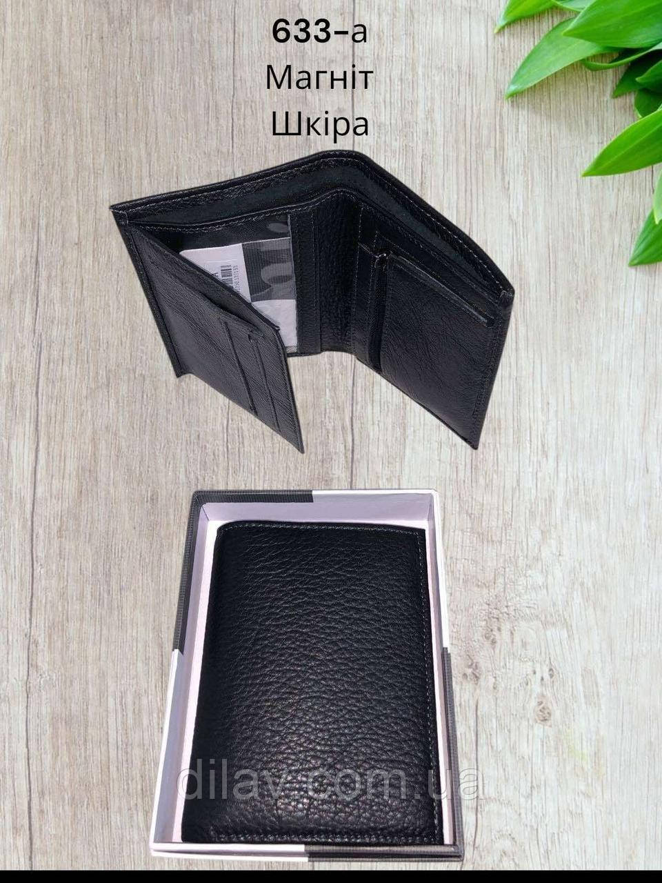 Чоловічий гаманець шкіряний, на магниті, фото 1