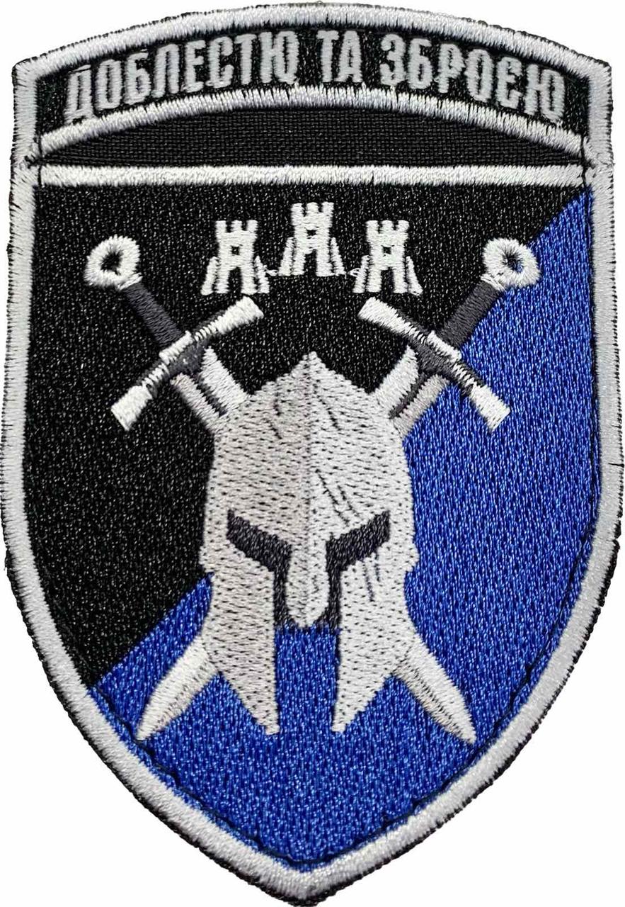 Шеврон 42 ОМБр "Доблестю та зброєю"