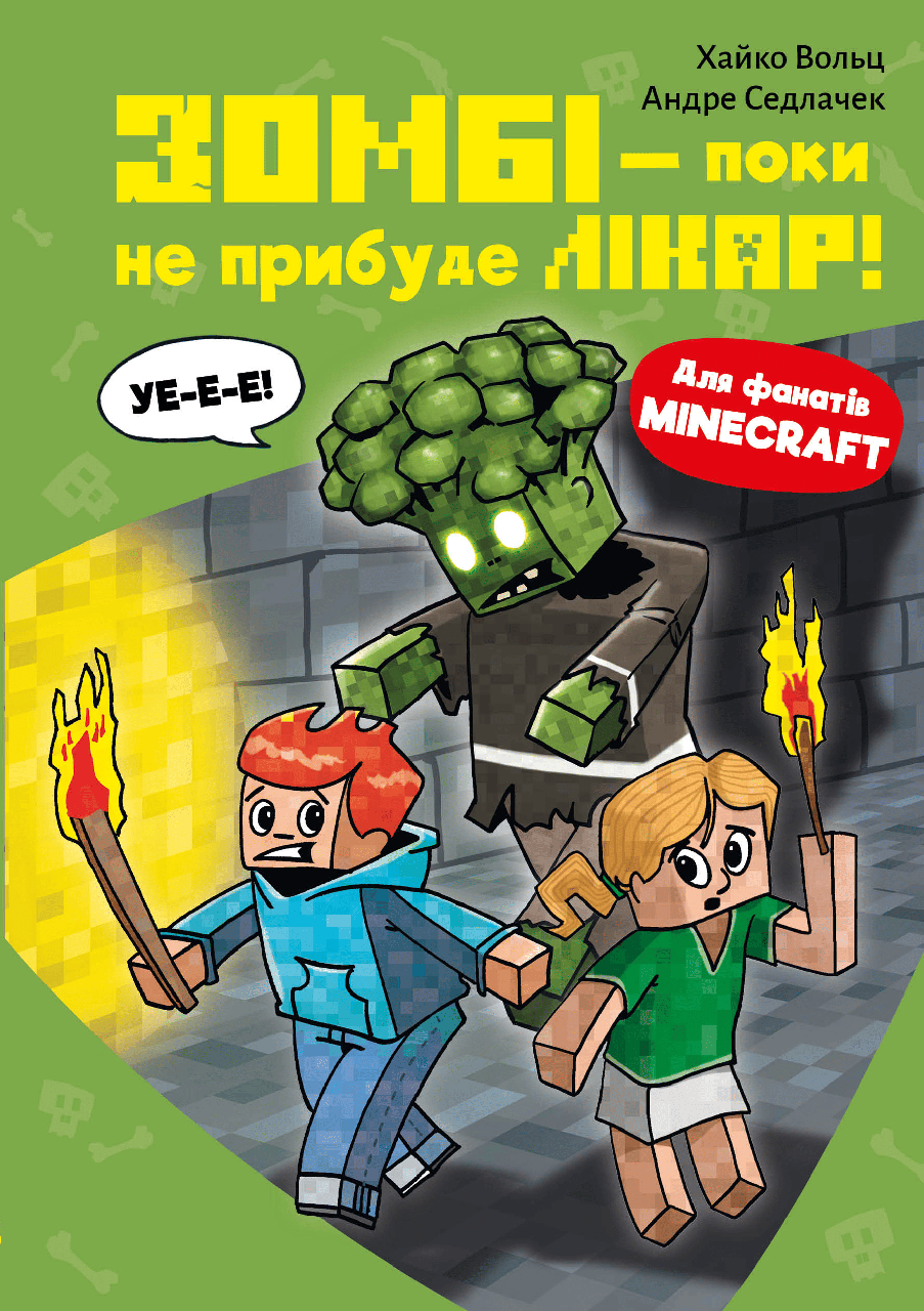 Книга Minecraft. Книга 1. Зомбі — поки не прибуде лікар! Хайко Вольц