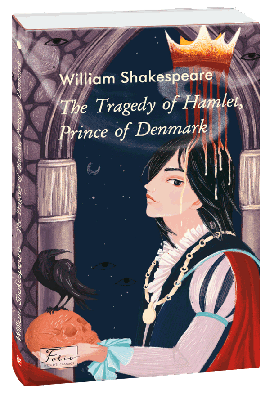 Книга Гамлет, принц данський. Вільям Шекспір / The Tragedy of Hamlet, Prince of Denmark. W.Shakespeare