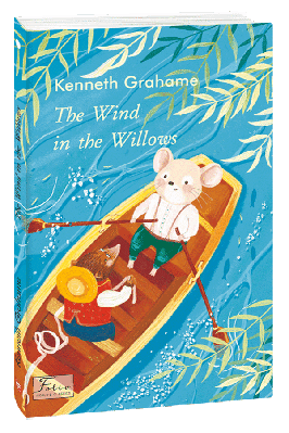 Книга Вітер у верболозах. Кеннет Грем / The Wind in the Willows. Kenneth Grahame
