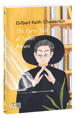 Книга Казочка патера Брауна. Гілберт Кіт Честертон \ The Fairy Tale of Father Brown. Gilbert Keith Chesterton