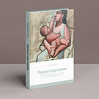 Перші роки життя. Психоаналітична теорія дитячого розвитку (на основі поглядів Фрейда, Кляйн та Біона)