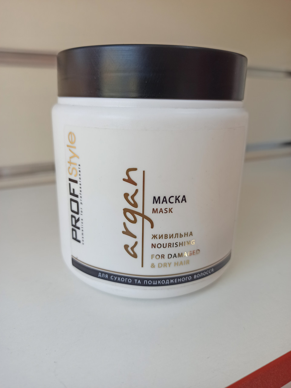 Маска ProfiStyle Argan 500 мл з аргановою олією живлення для пошкодженого волосся