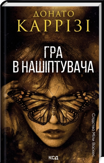 Книга «Гра в нашіптувача». Автор - Донато Каррізі