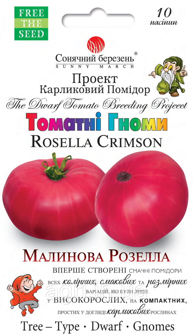 Томат Малинова Розелла, 10шт. (Томатні гноми)