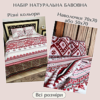 Натуральний постільний комплект бавовна Гарна бавовняна постільна білизна всіх розмірів Постіль із бавовни