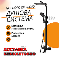 Чорна душова система з верхнім душем і стійкою, зовнішній монтаж